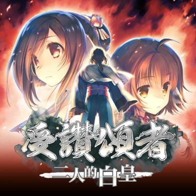 [PS4]传颂之物：二人的白皇 官方中文