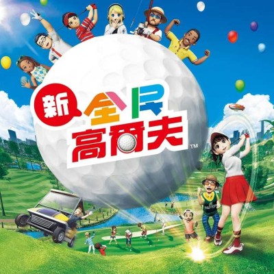 [PS4]新・全民高尔夫 官方中文