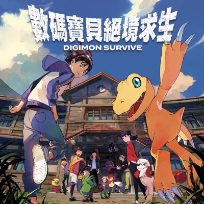 [PC游戏]数码宝贝 绝境求生 官方中文Build.20890984|容量6.6GB