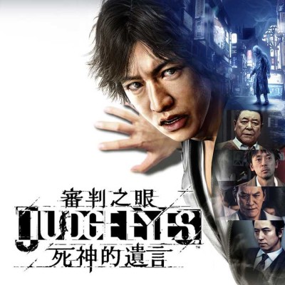 [PS4]审判之眼：死神的遗言 官方中文