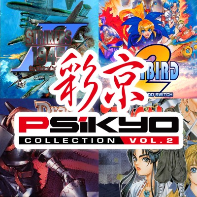 [Switch]彩京精选合集 Vol.2|中文本体+v1.0.1升补|整合版