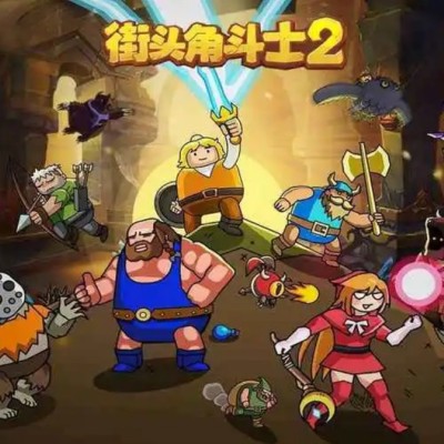 [Switch] 街头角斗士2 Maximus 2|中文本体+v2401.16升补|整合版