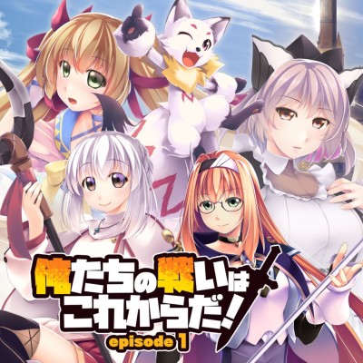 [Switch]我们的战争从现在开始 第一章|中文原版|