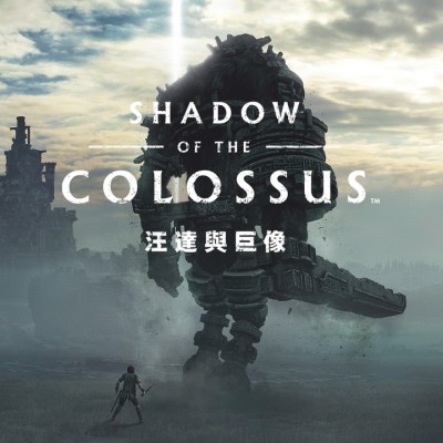 [PS4]旺达与巨像 重制版[港版中文]