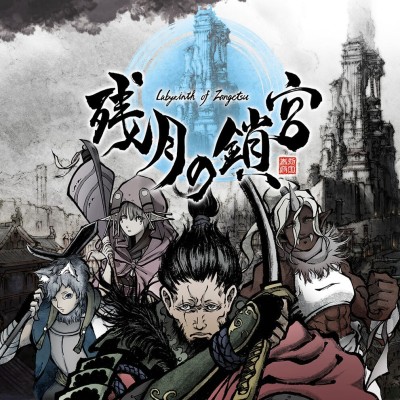 [Switch]残月之锁宫|中文版+v1.0.3升补|整合版