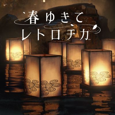 [Switch]春逝百年抄|中文版+v1.0.1升补+1DLC|整合版