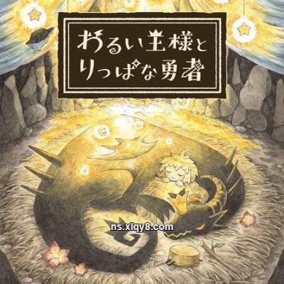 [Switch]邪恶国王与出色勇者|中文版|原版|