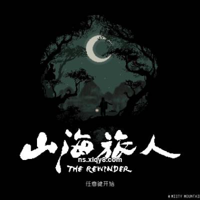 [Switch]山海旅人 The Rewinder|中文v1.64升补+1DLC整合版