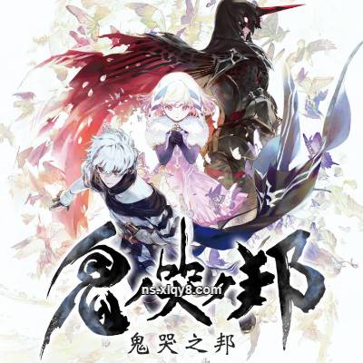 [Switch]鬼哭邦 ONINAKI|中文版|本体+v1.0.2升补|整合
