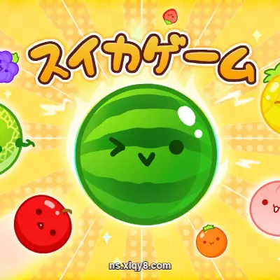 [Switch]西瓜游戏 合成大西瓜 官方中文v2.3.4+27DLC整合版
