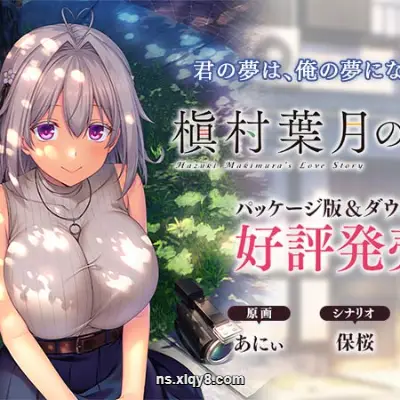 [Switch] 槙村叶月的恋爱故事 Hazuki Makimura's love story|汉化中文|