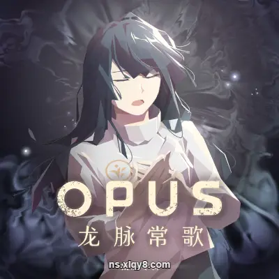 [Switch] OPUS 龙脉常歌 最终版 美区中文v2.3.2f4升补整合版