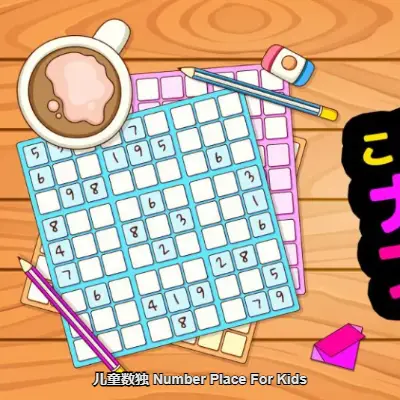 [Switch] 儿童数独 Number Place For Kids|中文版|原版|