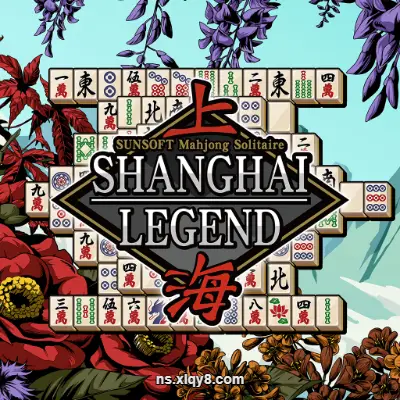 [Switch] 上海麻将纸牌 SUNSOFT Mahjong Solitaire Shanghai LEGEND|中文+v1.0.3升补|整合版