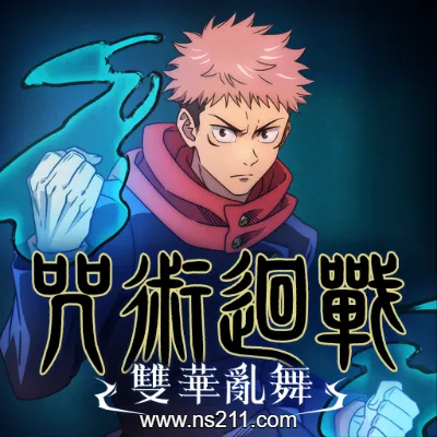 [PC游戏]咒术回战 双华乱舞 官方中文v1.4.0联机版|容量18.1GB|