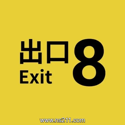 [Switch]8号出口 The Exit 8 美区中文v1.09整合版