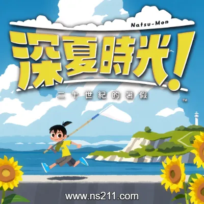 深夏时光!二十世纪的暑假 中文||亲测