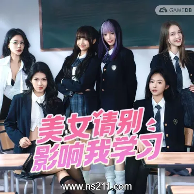 [PC游戏]美女，请别影响我学习 中文v20240620|容量20.3GB|亲测