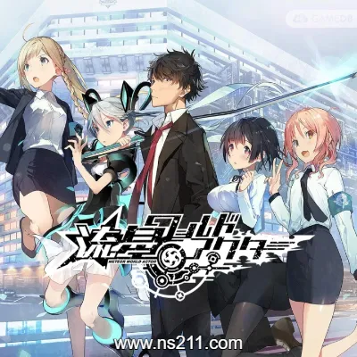 流星世界演绎者 汉化中文原版