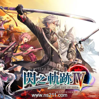 英雄传说 闪之轨迹4 中文原版+5DLC 带
