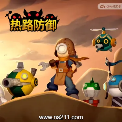 热路防御 ReRoad 中文||亲测