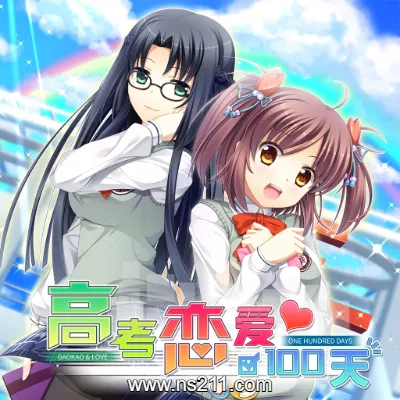 [Switch]高考恋爱100天 中文v1.0.1整合版