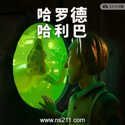 [PC游戏]哈罗德 哈利巴 官方中文v1.1.1安装版 未测试