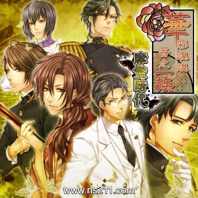 华彩煌煌 吾之一族 摩登时代 中文原版