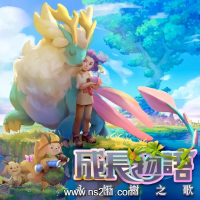 成长物语 永恒树之歌|中文|