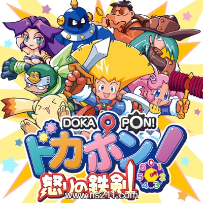 [Switch]多卡邦！怒之铁剑 DOKAPON! 日文本体v1.1.0整合版