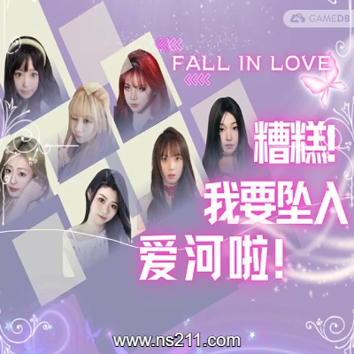[PC游戏]糟糕 我要坠入爱河啦！|中文Build.15320283|容量46GB|亲测