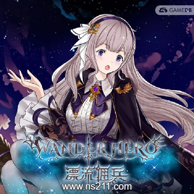 漂流佣兵 Wander Hero