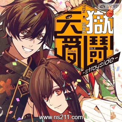 [Switch]天狱乱斗 strayside|港版中文v1.0.0整合版 云