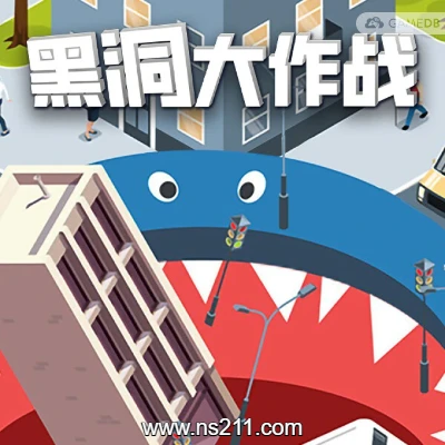 [Switch]黑洞大作战 Hole io 英文原版v1.0.6+3DLC整合版