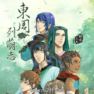 东周列萌志 Philosophic Love|中文|容量300MB|亲测
