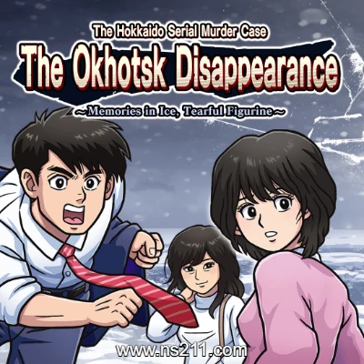 [Switch]北海道连续杀人事件 消失在鄂霍次克 中文v1.5.0整合版