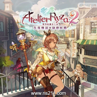 [PC游戏]莱莎的炼金工房2 失落传说与秘密妖精 中文v1.08|容量27.5GB|赠修改器 存档