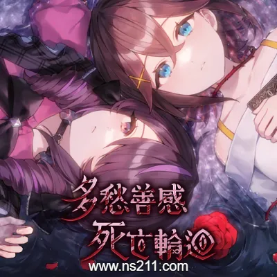 多愁善感死亡轮回 Sentimental Death Loo|中文版+升补|整合