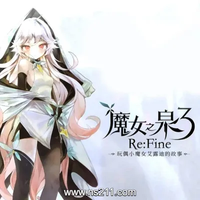 魔女之泉3 重制版 WitchSpring3 ReFine|中文版+升补+2DLC|整合