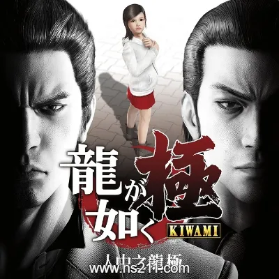 [Switch]如龙 极 Yakuza Kiwami 中文本体+v1.0.1补丁