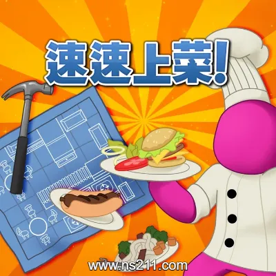 [Switch]速速上菜 PlateUp! 美区中文v1.4.3-3DB5+1DLC升补整合版