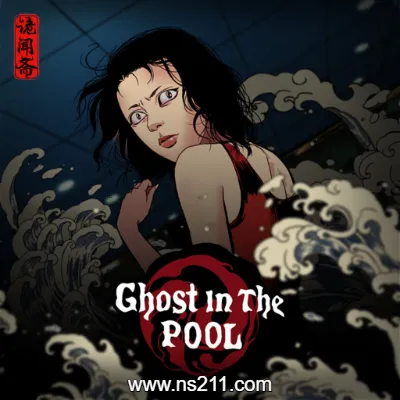替身 Ghost in the Pool
