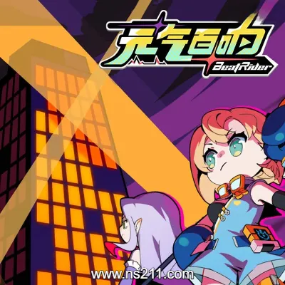 元气百响 BeatRider|