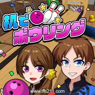 桌面保龄球 Desktop Bowling 日文