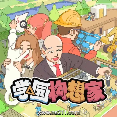[Switch]学园构想家 Let's School 港区中文v1.3.4.4+2DLC升补整合版