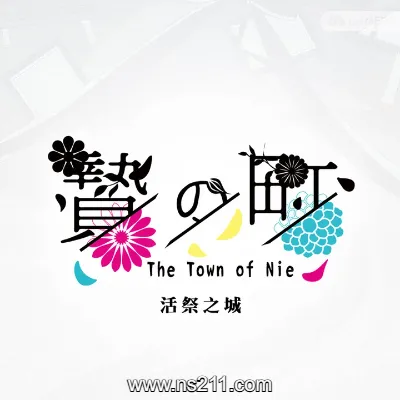 祭品小镇 The Town of Nie 中文