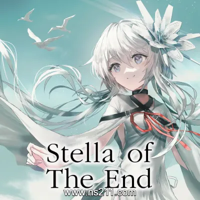 星之终途 Stella of The End