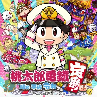 [Switch]桃太郎电铁 昭和平成令和定番 官方中文v1.0.1整合版