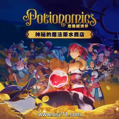 魔药经济学 神秘的魔法药水商店||单机版