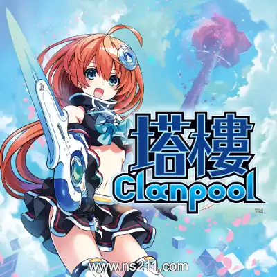 塔楼 ClanpoolXIC